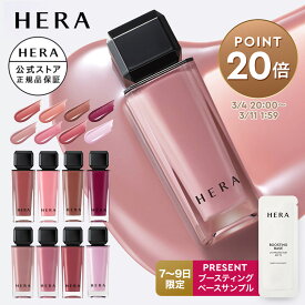 【公式／P20倍スーパーSALE・限定プレゼント付き】センシュアルヌードグロス / HERA ヘラ 正規品 送料無料 リップ 口紅 グロス ボリューム 艶 ツヤ ぷっくり プランプ プランピング ブラウニーボーイ ギフト プレゼント 女性 化粧品 デパコス べスコス受賞