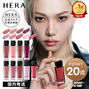 【公式／ポイント20倍】センシュアルヌードグロス / HERA ヘラ 正規品 国内発送 送料無料 リップ 口紅 グロス ボリュ…