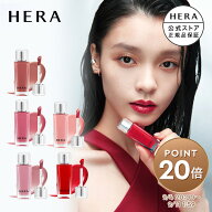 【公式／スーパーSALEポイント20倍】センシュアルシャインティント / HERA ヘラ 正規品 国内発送 送料無…