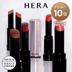 【公式／ポイント10倍】センシュアル ティンティッド シャイン スティック / HERA ヘラ 正規品 送料無料 リップ 口紅 高発色 ティント ロングラスティング 艶 ツヤ ギフト プレゼント 女性 化粧品 ブランド デパート デパコス べスコス受賞