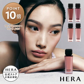 【公式／ポイント10倍】センシュアル パウダーマットリキッド EX / HERA ヘラ 正規品 送料無料 ティント 艶 ツヤ ギフト プレゼント 女性 化粧品 ブランド デパート デパコス べスコス受賞