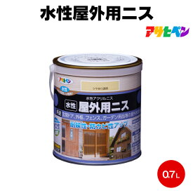 アサヒペン 水性屋外用ニス 0.7L 木部 上塗り 耐久性 変色 ガーデニング 玄関扉 ドア 窓 フェンス