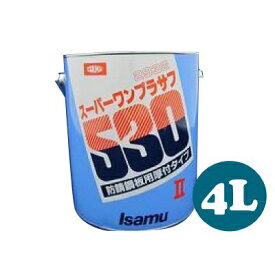 イサム スーパーワンプラサフ2 [4L] 防錆鋼板・アルミボデー用1液プラサフ・肉持ち・タッチアップ・ボカシ