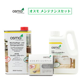 ウォッシュアンドケアー 1L ワックスアンドクリーナー [ポリッシングパッド1個サービス!!] フローリング ワックス セット 床 無垢材