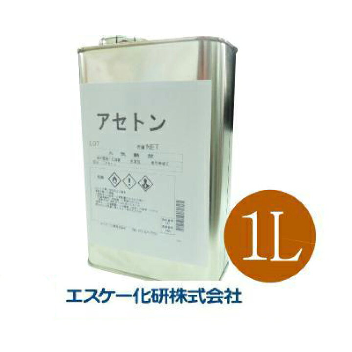楽天市場】アセトン [1L] エスケー化研 SK化研 SKK 純アセトン 希釈剤 