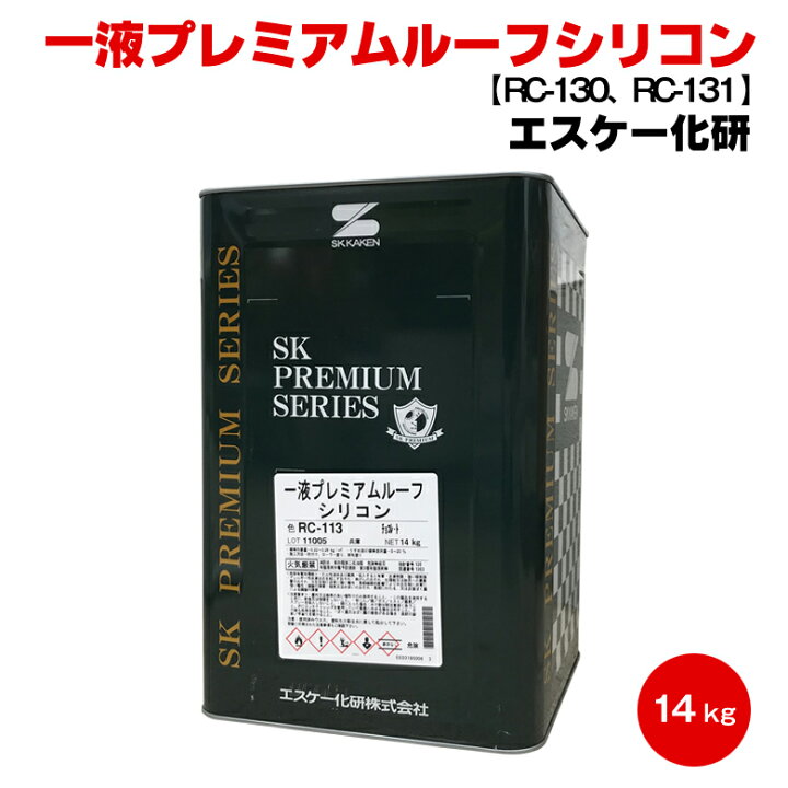 楽天市場】送料無料 エスケー 一液プレミアムルーフシリコン 14kg 濃 