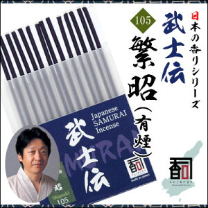 WĤ m` 105 - ɏiLj [14{]   Y {Y WHY i A} N[[V CZX Made in Japan Incense aroma ysz