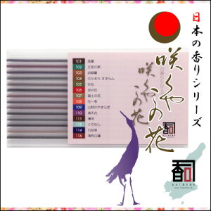 WĤ 炭₱̉ [14{Zbgi14Fe1{j]   Y {Y WHY i A} N[[V CZX Made in Japan Incense aroma ysz