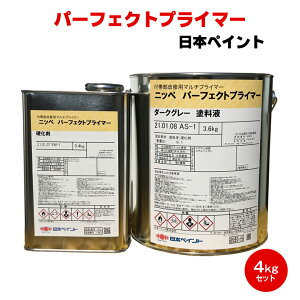ニッペ パーフェクトプライマー 4kgセット 日本ペイント 下塗り 錆止め サビ 弱溶剤 金属 サイディング 塗替え