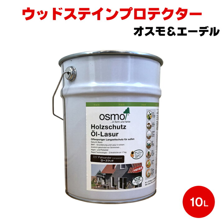 楽天市場】送料無料 オスモ ウッドステインプロテクター 10L オスモ 