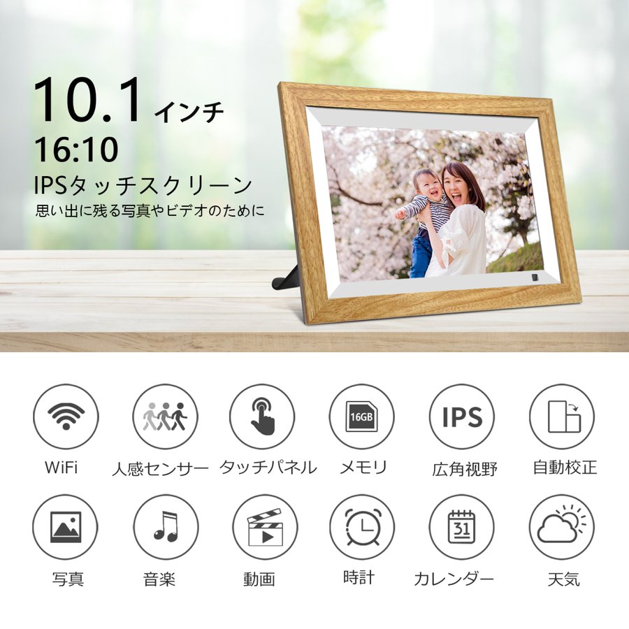 楽天市場】デジタルフォトフレーム wifi 10.1インチ 高画質 16GB内蔵 