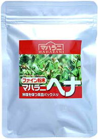 25年収穫 マハラニヘナ/ ファイン粉末ヘナ 100g【メール便送付対応】
