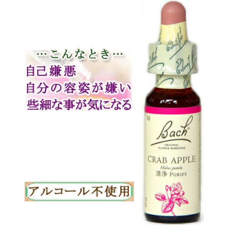 1291円 【オープニング大セール】 バッチフラワーレメディ クラブアップル 1291円 【オープニング大セール】 バッチフラワーレメディ クラブアップル