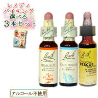 バッチフラワーレメディ バイキング 3本セット