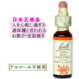 バッチフラワーレメディ レッドチェストナット 癒しグッズ-不安と恐れ 10ml 1本
