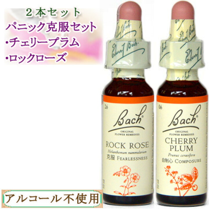 楽天市場】バッチフラワー パニックがテーマのレメディ2本セット 