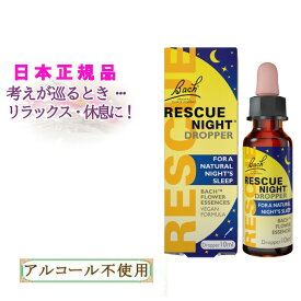 【ゆっくり休息したい時に】 バッチフラワーレメディ レスキューナイト 癒しグッズ-レスキューシリーズ 10ml 1本 メール便送料無料、宅配便送料別