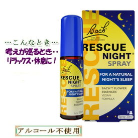 バッチフラワーレメディ レスキューナイトスプレー 癒しグッズ-レスキューシリーズ 20ml 1本