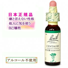バッチフラワーレメディ セントーリー 癒しグッズ-人や周囲に敏感 10ml 1本