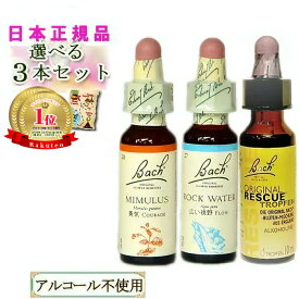 バッチフラワーレメディ バイキング 3本セット