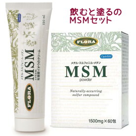 MSMパウダー MSMクリーム 2種セット 送料無料 FLORA（フローラ社）MSM（メチル・スルフォニル・メタン）