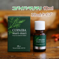 コパイバマリマリ10ml アマゾン黄金樹液オイル コパイパ マリマリ 体のケア