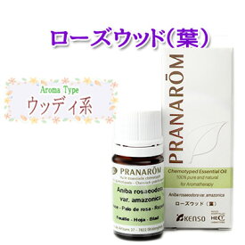 プラナロム ローズウッド(葉) エッセンシャルオイル 5ml 1本