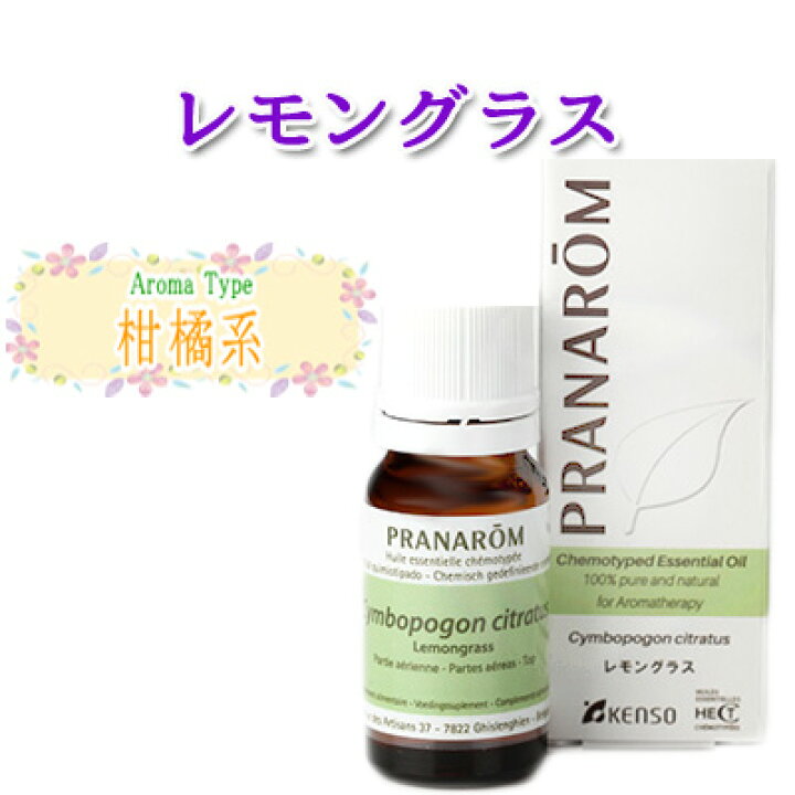 楽天市場】プラナロム レモングラス エッセンシャルオイル 10ml 1本 