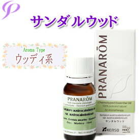 プラナロム サンダルウッド エッセンシャルオイル(アロマオイル) 10ml 1本