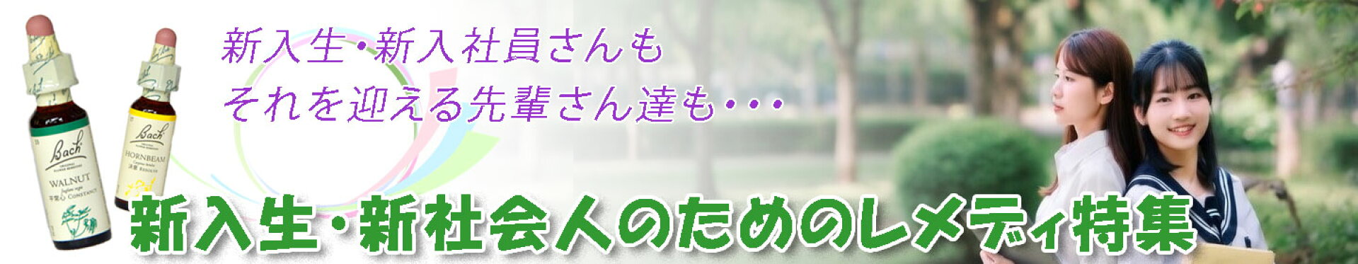 新生活選び方