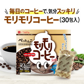 【ハーブ健康本舗 公式】モリモリコーヒー（6g×30包）自然美容健康珈琲