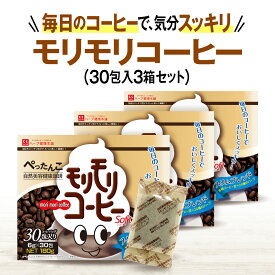 【公式】モリモリコーヒー（6g×30包）×3箱セット　自然美容健康珈琲｜ハーブ健康本舗