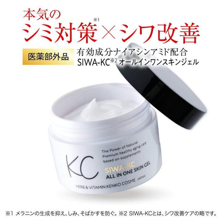 楽天市場】【医薬部外品】SIWA-KC オールインワンスキンジェル 50g  