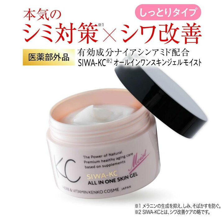 楽天市場】【公式】【医薬部外品】SIWA-KC オールインワンスキンジェル 