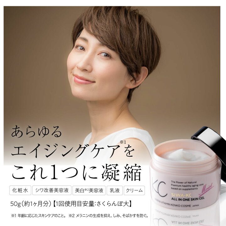 楽天市場】【医薬部外品】SIWA-KC オールインワンスキンジェル  