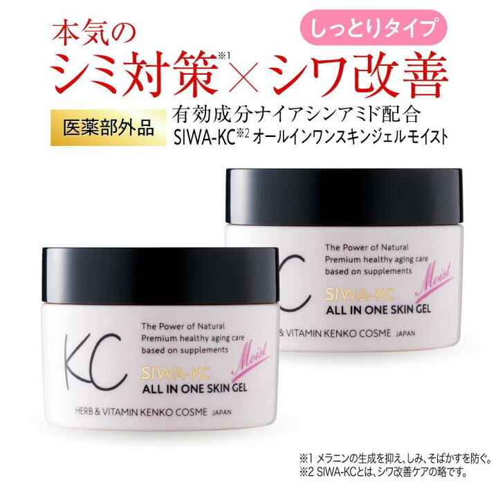 楽天市場】【医薬部外品】SIWA-KC オールインワンスキンジェル  