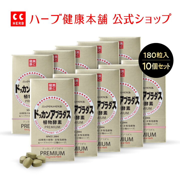 楽天市場】【正規品 / 公式】ドッカンアブラダス PREMIUM 植物酵素 180 