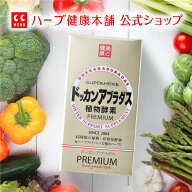 【正規品 / 公式】ドッカンアブラダス PREMIUM 植物酵素 180粒【 dokkan 】【 ドッカン 】【dokkan koso…