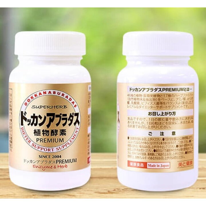 楽天市場】【正規品 / 公式】ドッカンアブラダス PREMIUM 植物酵素 180 