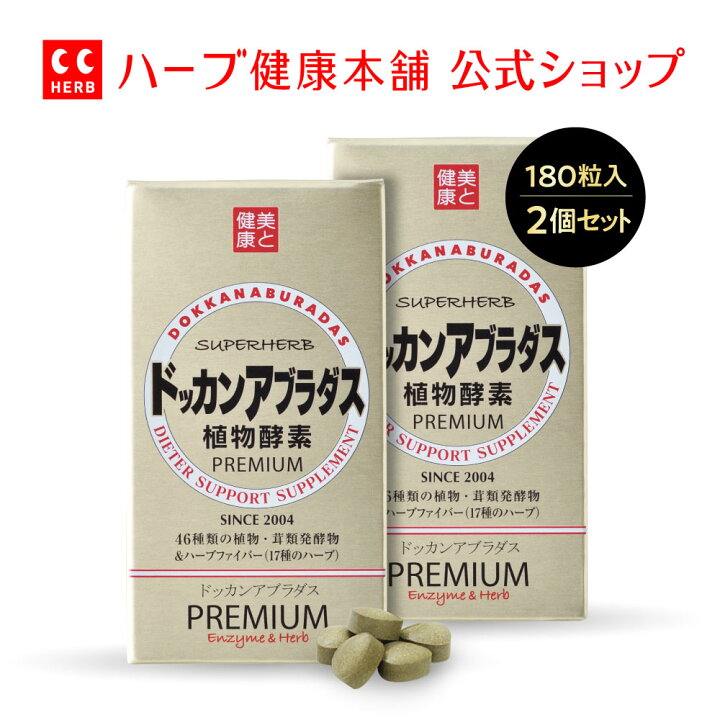 楽天市場】【正規品 / 公式】ドッカンアブラダス PREMIUM 植物酵素 180 