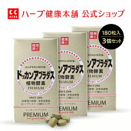 【正規品 / 公式】ドッカンアブラダス PREMIUM 植物酵素 180粒 × 3個セット【 dokkan 】【 ドッカン 】…