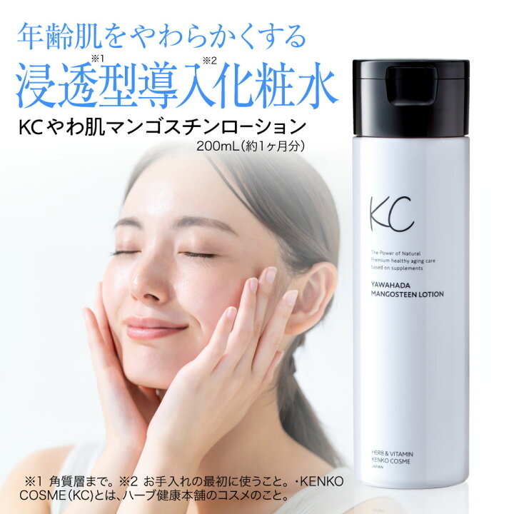 楽天市場】【公式】KC やわ肌マンゴスチンローション 200ml | 年齢肌を 