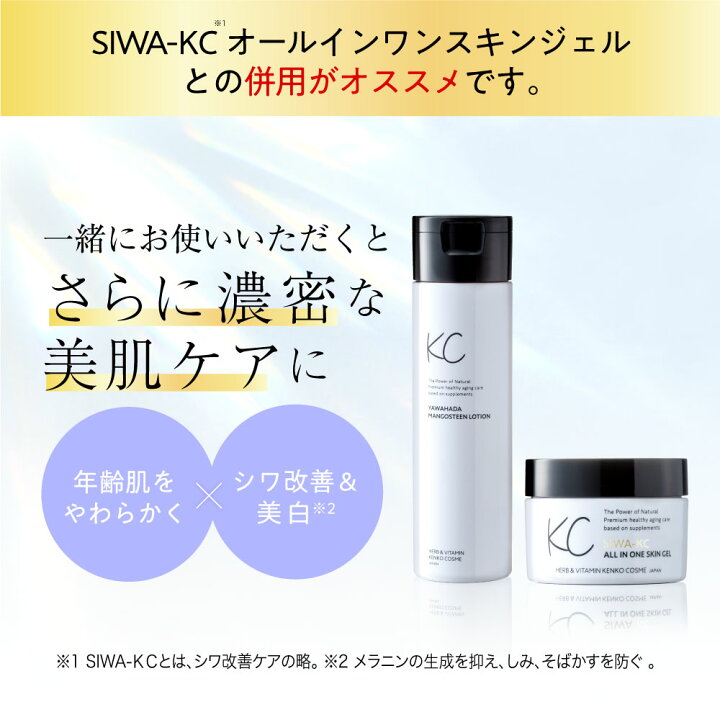 楽天市場】【公式】KC やわ肌マンゴスチンローション 200ml | 年齢肌を 