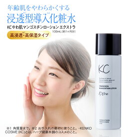 アウトレットセール！在庫限りでP20倍／ 【公式】KC やわ肌マンゴスチンローションエクストラ 100mL　｜年齢と共に硬くなったお肌をやわらかくし潤いを浸透(※1)させる、高浸透・高保湿の年齢肌用化粧水。(※1 角質層まで。)