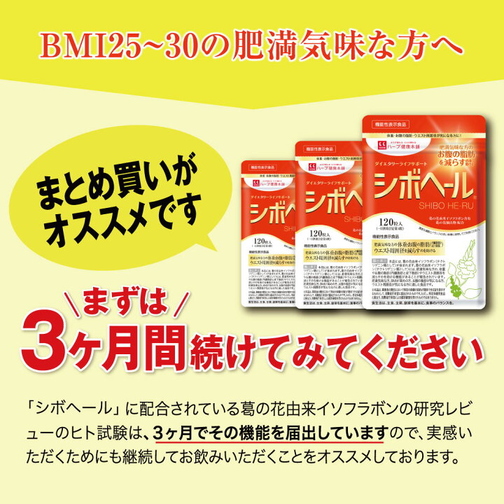 楽天市場】【公式】 シボヘール 機能性表示食品 約30日分 3個セット  