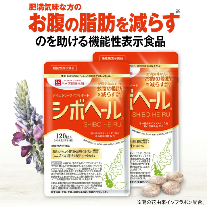 楽天市場】【公式】 シボヘール 機能性表示食品 約30日分 ダイエタリー  