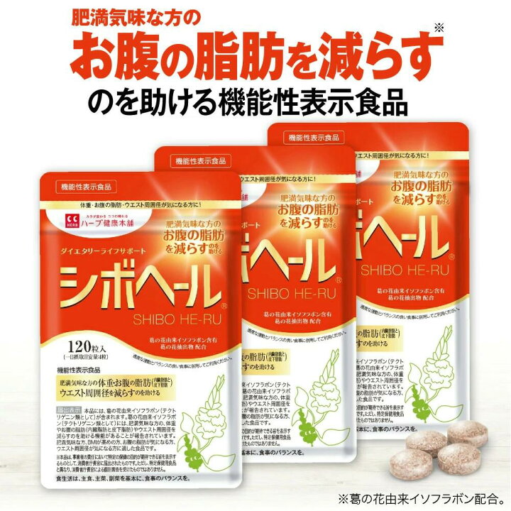 楽天市場】【公式】 シボヘール 機能性表示食品 約30日分 3個セット  