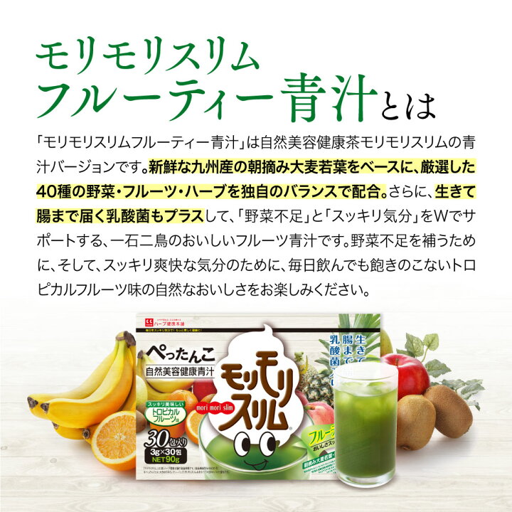 楽天市場】【公式】モリモリスリムフルーティー青汁 30日分（3g×30包 