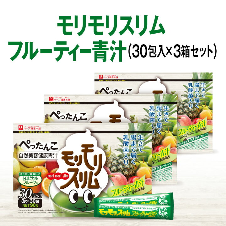 楽天市場】【公式】モリモリスリムフルーティー青汁 30日分（3g×30包 