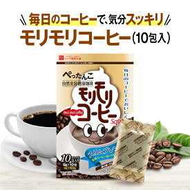 【公式】モリモリコーヒー 10日分（6g×10包）自然美容健康珈琲